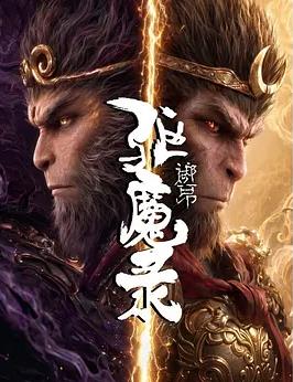 驱魔录